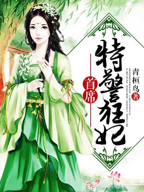 首席特警狂妃短剧