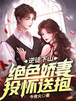 下山后我人间无敌TXT