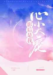 影后是我心尖宠谁是攻