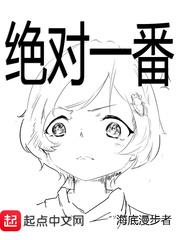 绝对一番杀气黩武