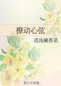 撩动心弦广播剧配音演员