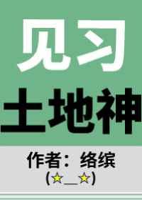 拜土地神说的吉祥话