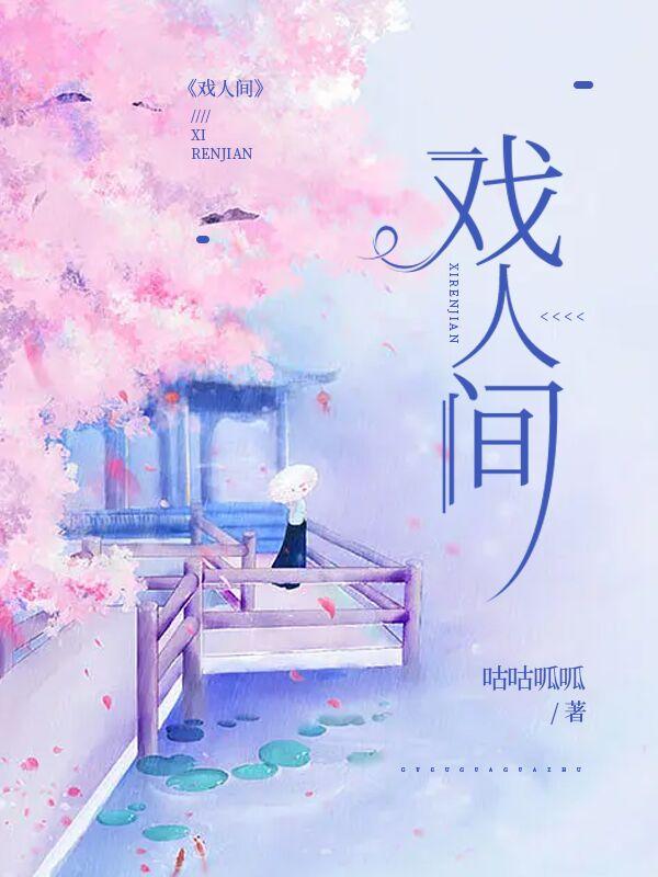 不妨青鬓戏人间