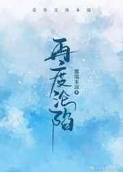 再度沦陷童念结局
