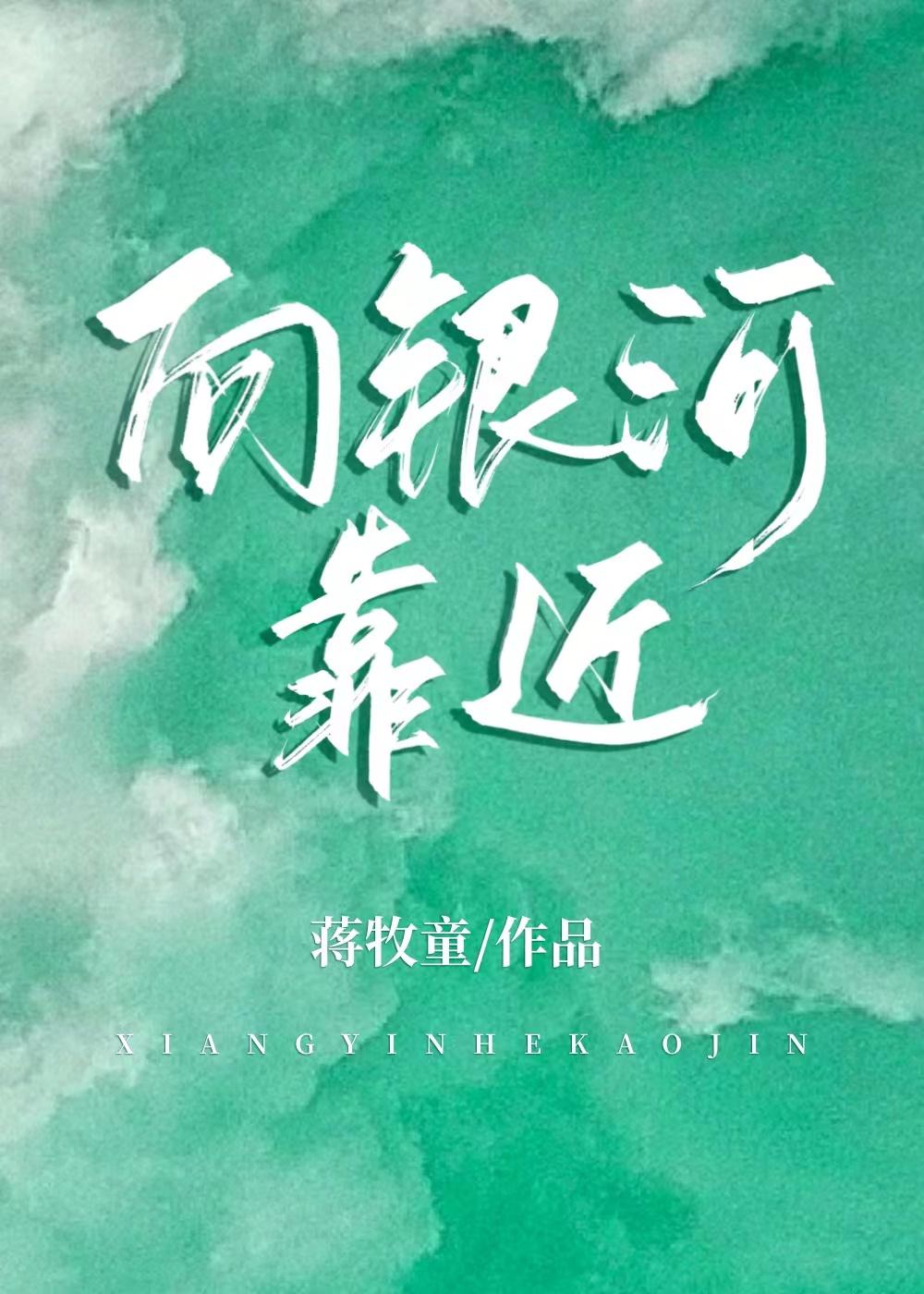 向银河开球人物介绍