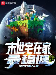 末世宅在家最稳健百度