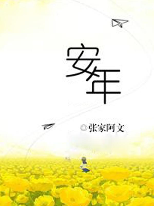 安年落日染染