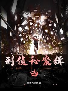 刑侦追踪电视剧免费观看