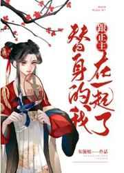 替身的我跟正主在一起了 番外