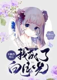 不断作死后我成了白月光男主是谁