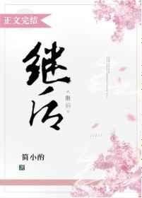 继后的意思