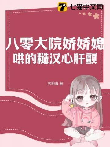 哄得京少心肝颤苏明