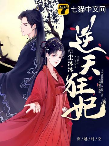 逆天狂妃天才召唤师免费阅读