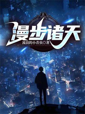漫步诸天影视世界