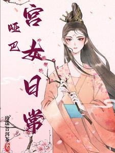 哑巴公主叫什么名字