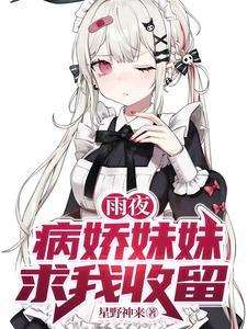 病娇妹妹控兄