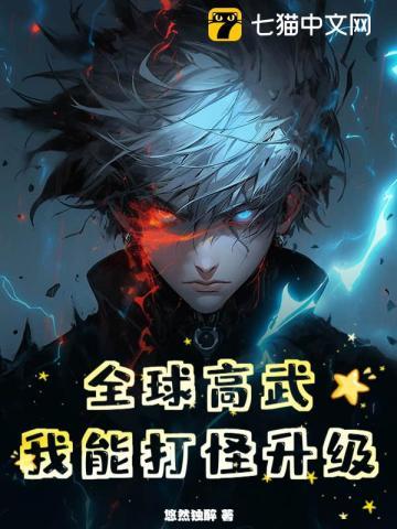 全球高武之我是张语