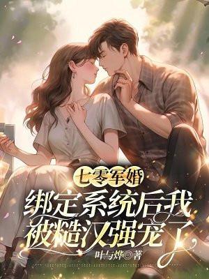 七零军嫂系统