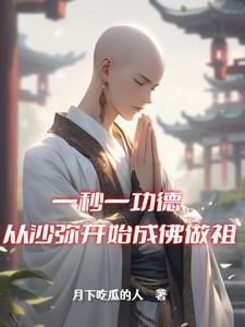 沙弥之后是什么