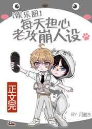 影帝是双面小娇夫番外