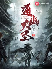 通幽大圣漫画免费阅读在线观看下拉