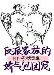反派家族的娇气包团宠192