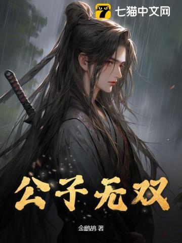 重生之公子无双