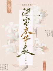 生活家 京华录