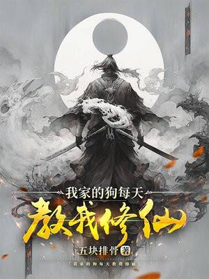 我家养的狗狗