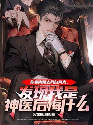 第一章你想离婚除非我死了