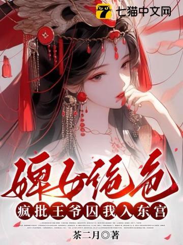 王爷和婢女的