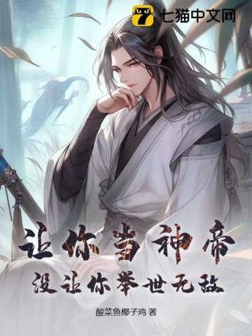 让我做你的试神