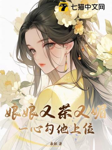 娘娘又甜又软