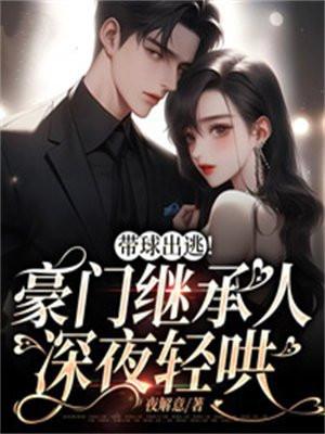 拒嫁豪门