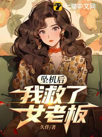 我救了女老板 第296章