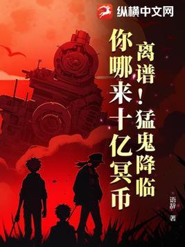 猛鬼降临有声