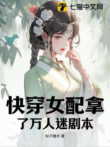 万人迷免费阅读