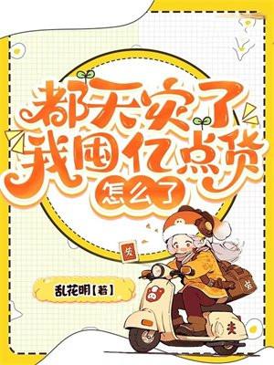 我囤亿点货怎么了 听书资源