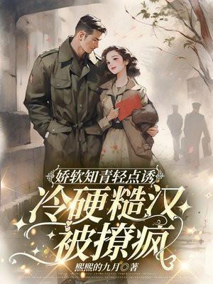 软糯萌娇知青