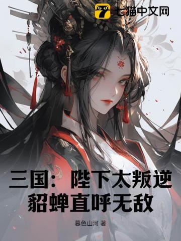 三国陛下是谁