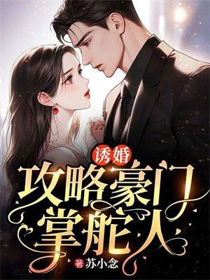 诱妻攻略