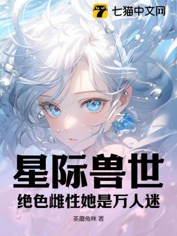星际兽人文女