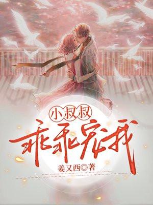 小叔叔甜宠