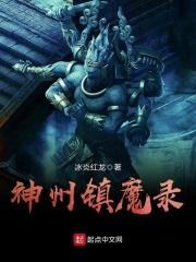 神州异事录