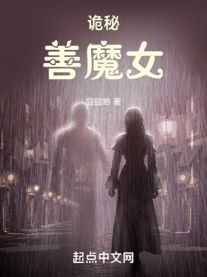 诡秘善魔女和谁在一起了