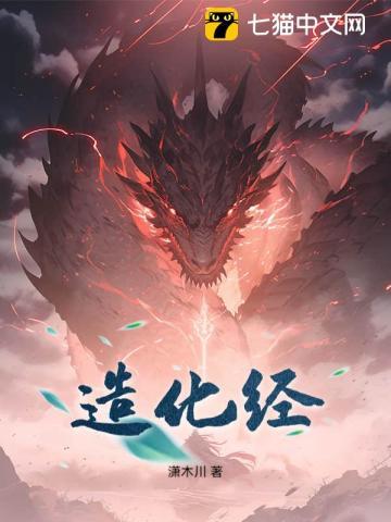 造化经书是什么里的