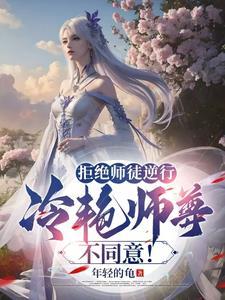拒绝出师by