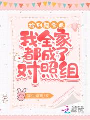 捡到“宝”了