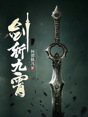 剑御九霄
