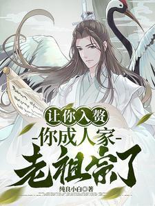 那你入赘吧啥意思
